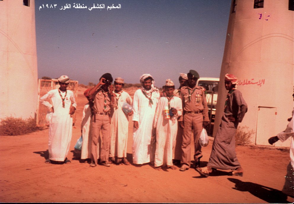 المخيم الكشفي منطقة القور 1983