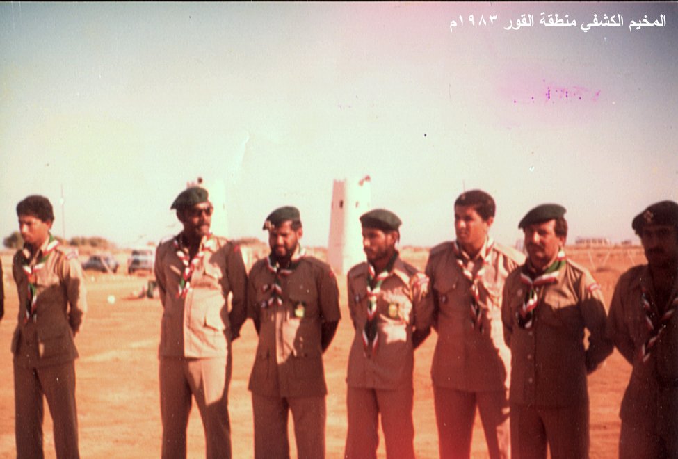 المخيم الكشفي منطقة القور 1983