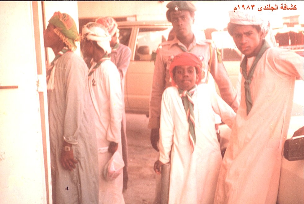 كشافة مدرسة الجلندى الاعدادية 1983