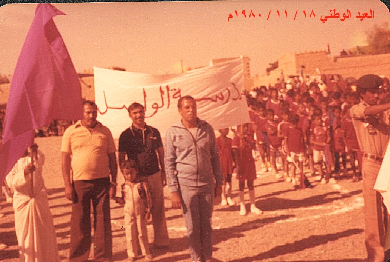 العيد الوطني 18/نوفمبر/1980