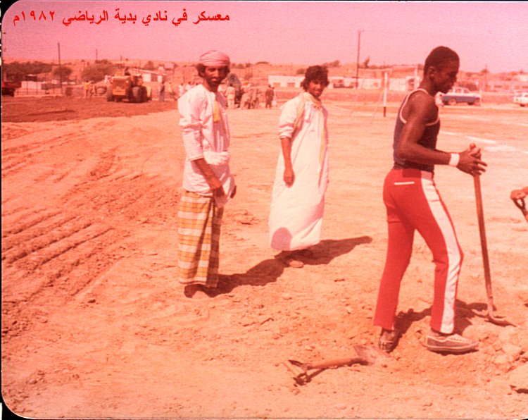معسكر عمل تهئية نادي بدية الرياضي 1982
