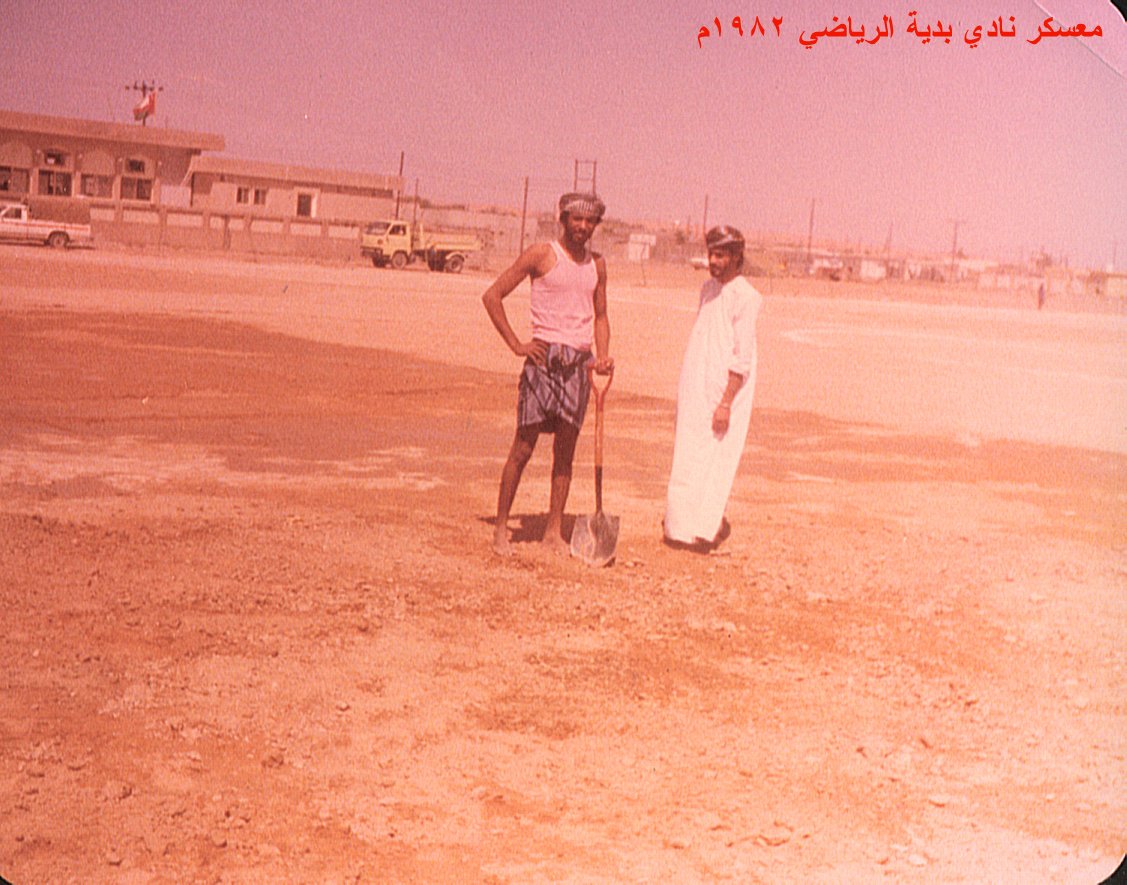 نشاط رياضي قديم في بدية