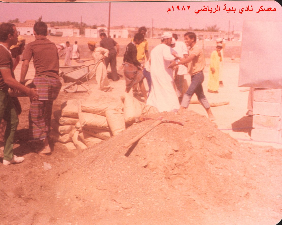 معسكر عمل تهئية نادي بدية الرياضي 1982