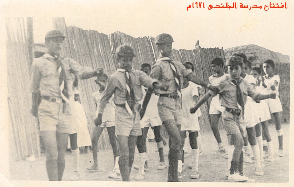 افتتاح مدرسة الجلند الاعدادية 1971م