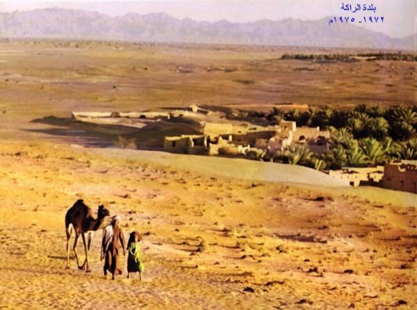 بلدة الراكة 1972-1975